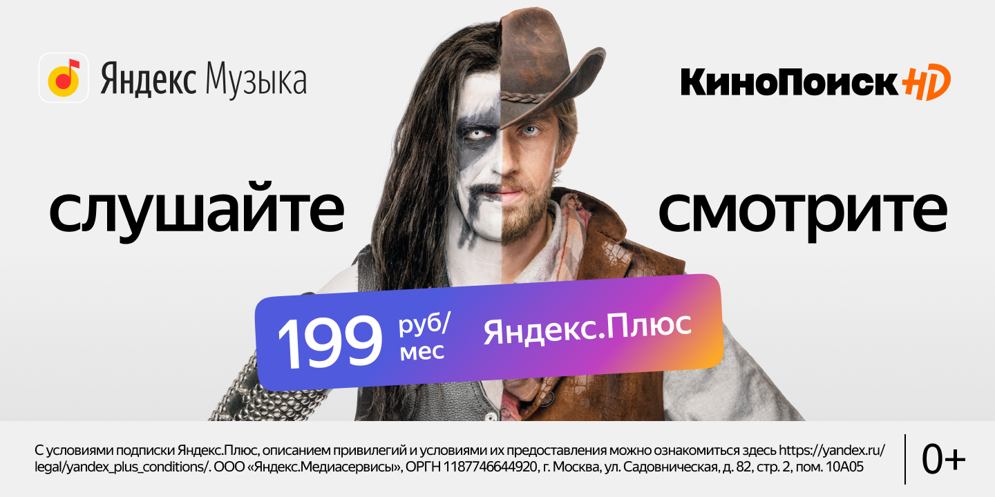 Кинопоиск подписка за рубль. КИНОПОИСК реклама.